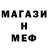 Меф мука Danik Shoy